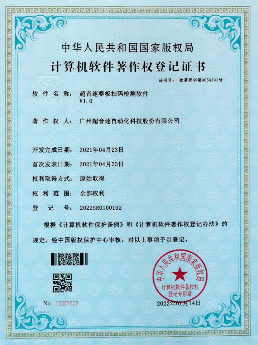 24-YABO鸭脖整板扫码检测软件V1.0